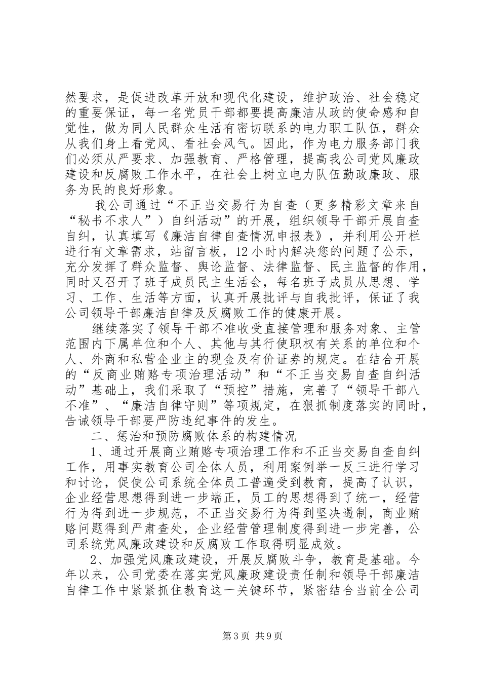 六中全会心得体会—社区党建篇_第3页