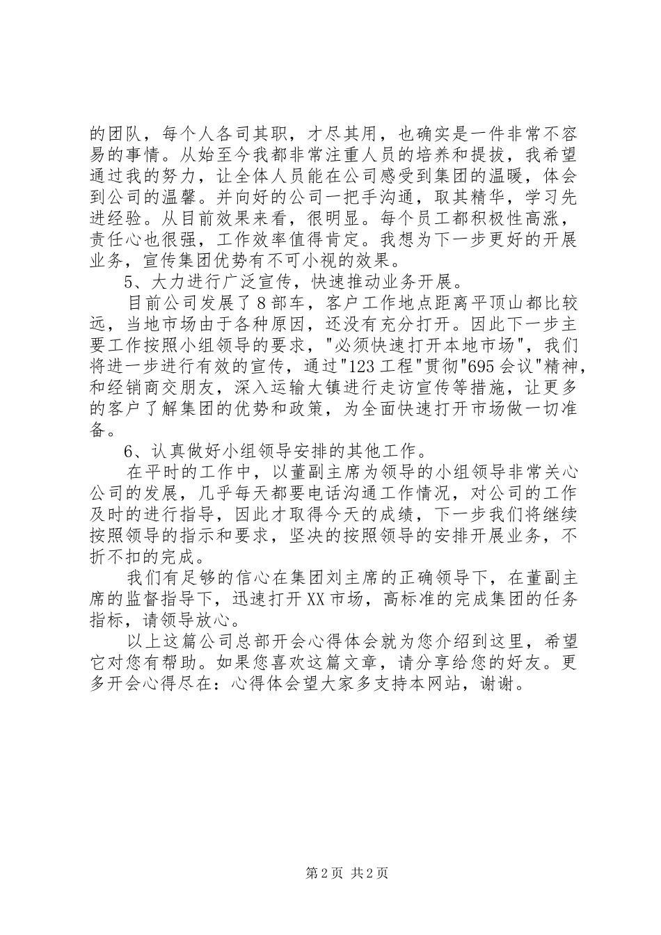 北京总部开会心得_第2页
