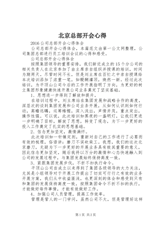 北京总部开会心得