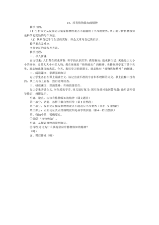 应有格物致知的精神