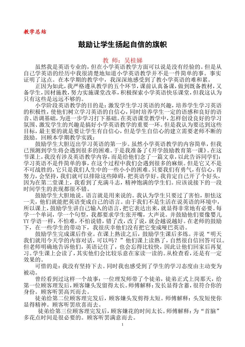 鼓励让学生扬起自信的旗帜_第1页