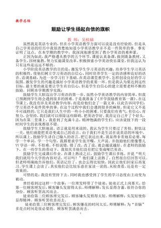 鼓励让学生扬起自信的旗帜