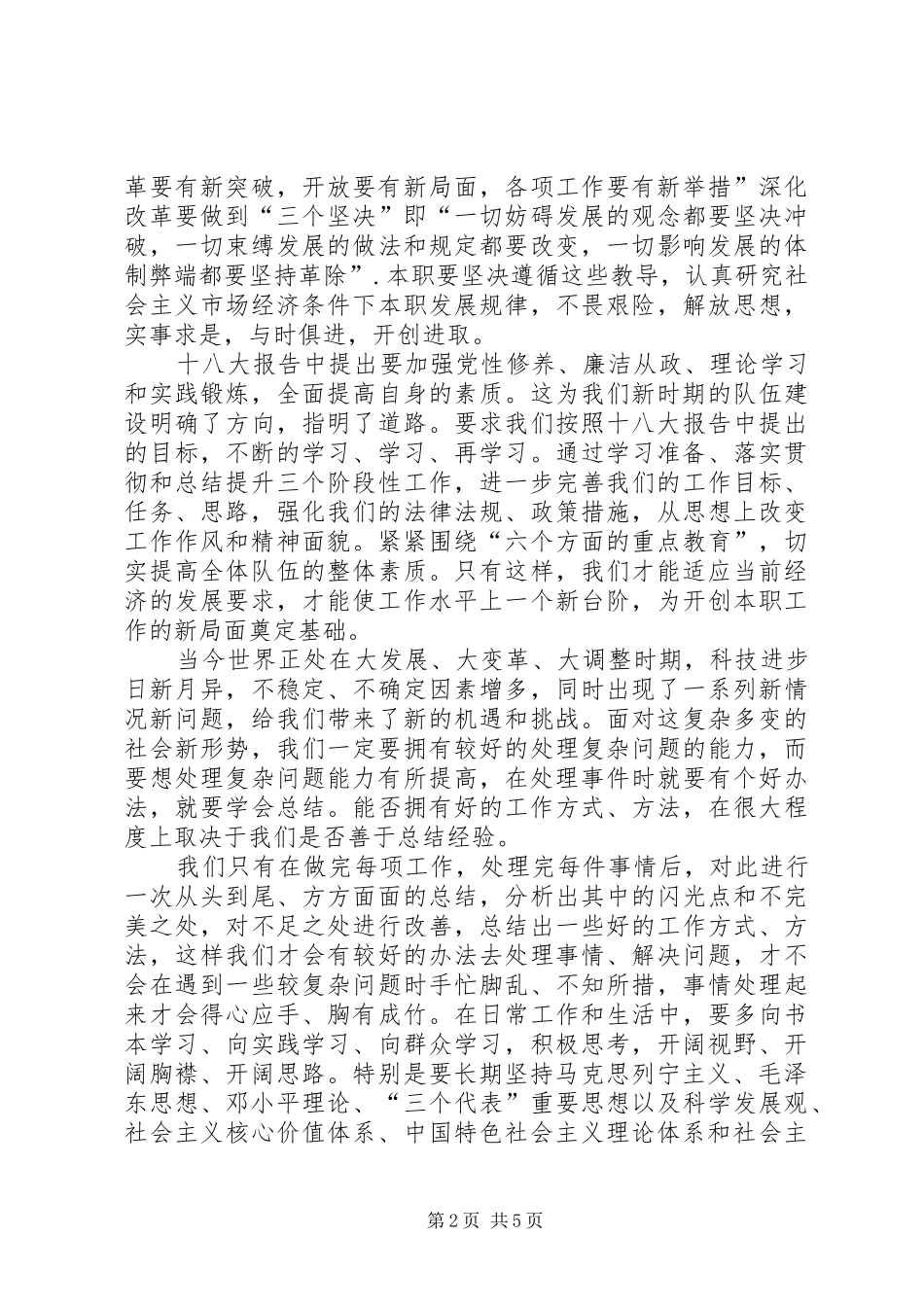20XX年纪律教育学习月活动心得体会 (2)_第2页