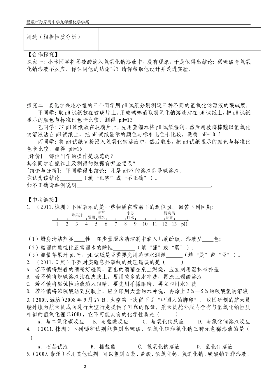 酸与碱的复习学案_第2页