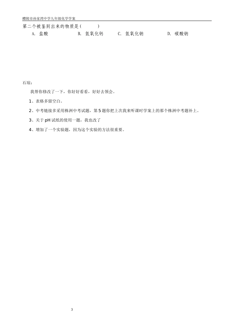 酸与碱的复习学案_第3页