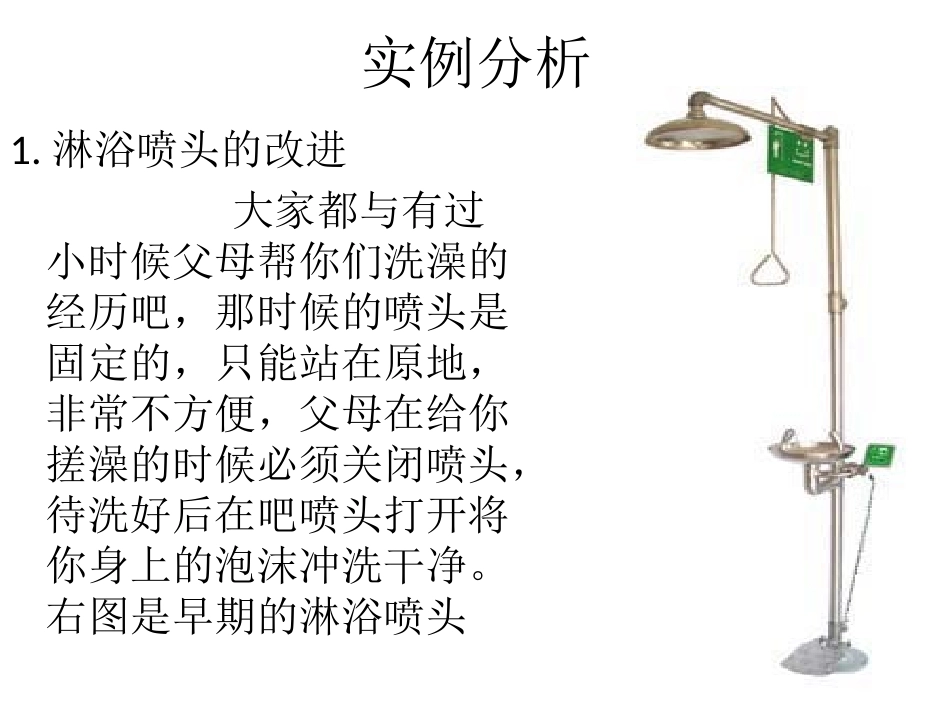 日常生活中人性化产品的创新设计_第2页