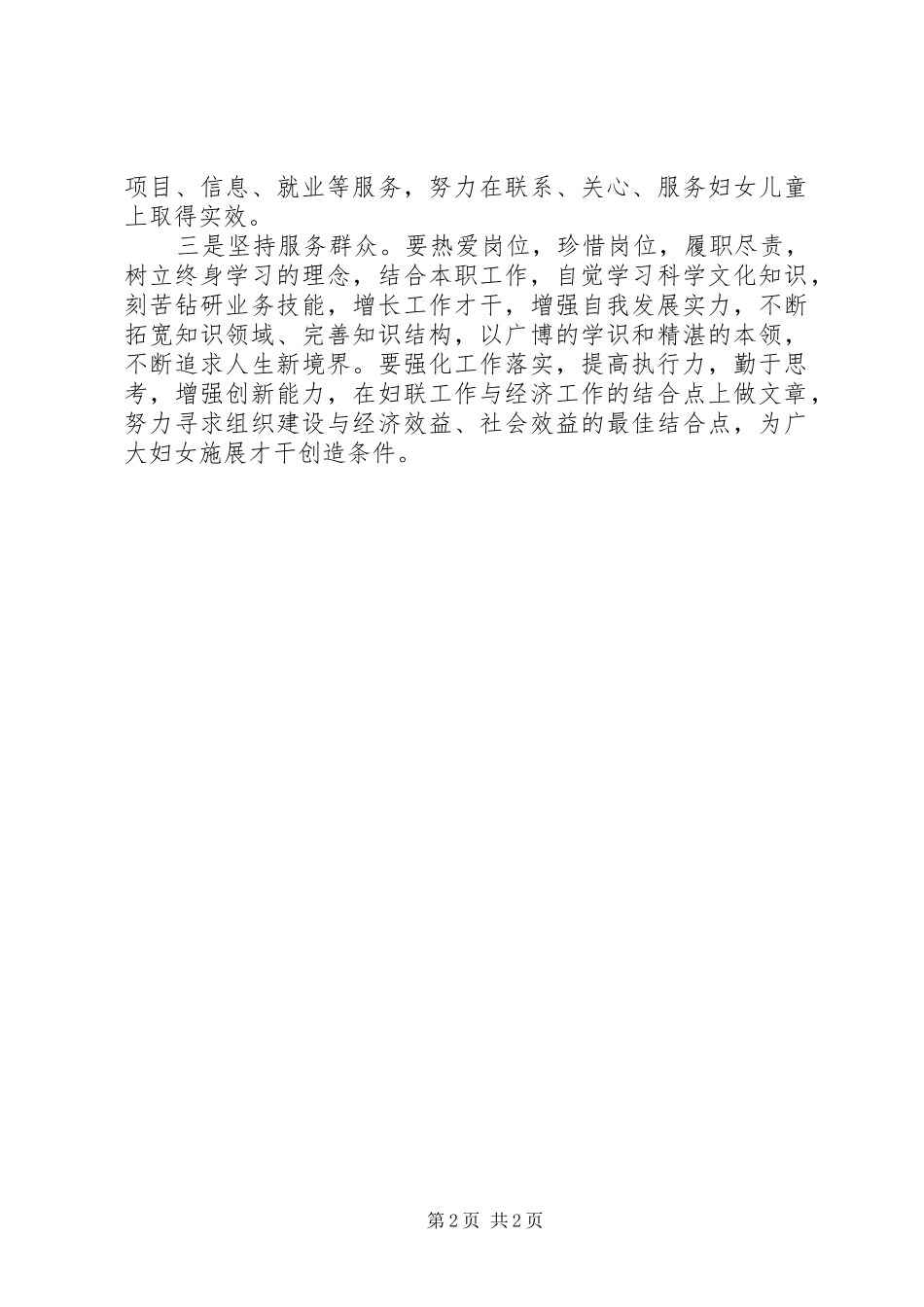 井冈山精神永放光芒党性修养培训心得_第2页