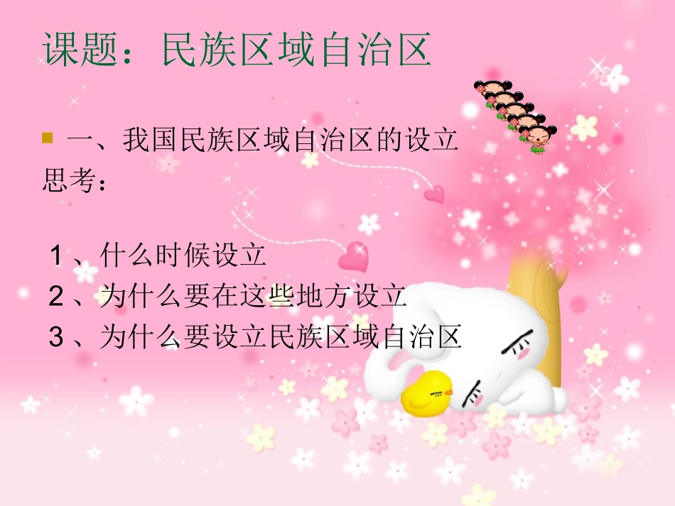 民族区域自治制度PPT_第1页