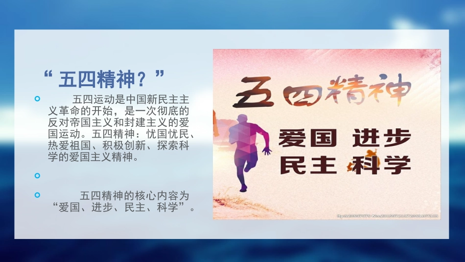 承五四精神-扬青春风采_第2页