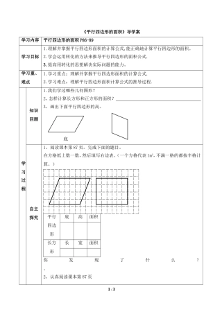 《平行四边形的面积》参考学案