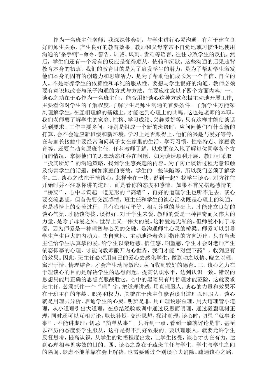 班主任如何与学生沟通_第1页