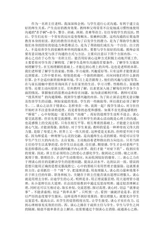 班主任如何与学生沟通