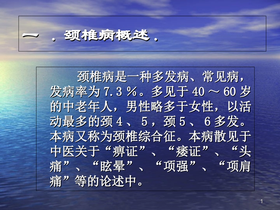 交感型颈椎病的症状-PPT文档资料_第1页