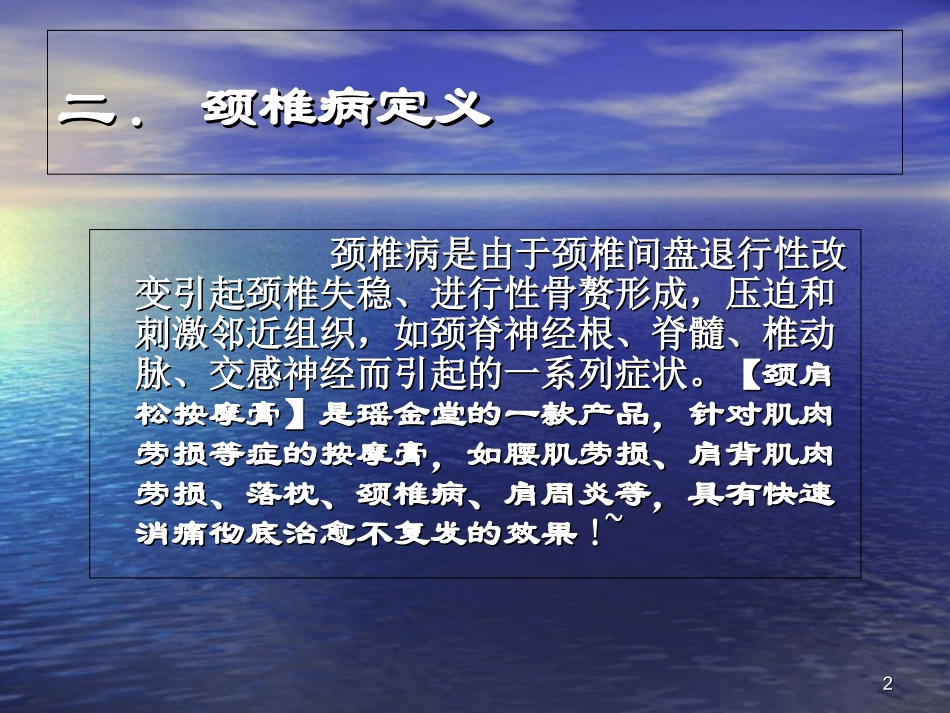 交感型颈椎病的症状-PPT文档资料_第2页