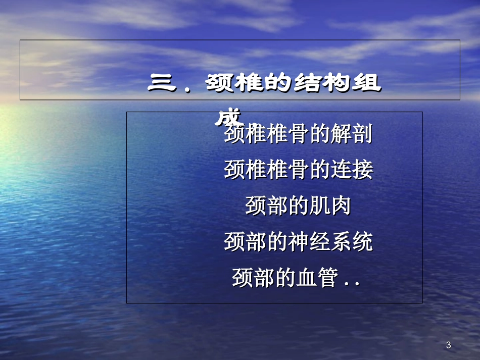 交感型颈椎病的症状-PPT文档资料_第3页