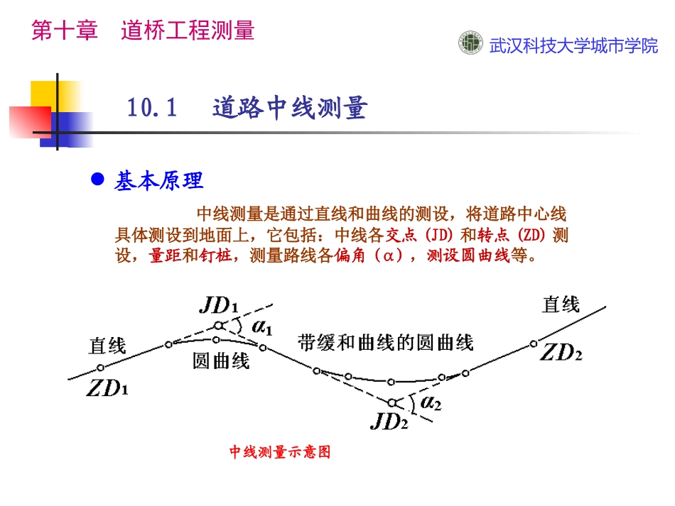 第十章道桥工程测量_第3页