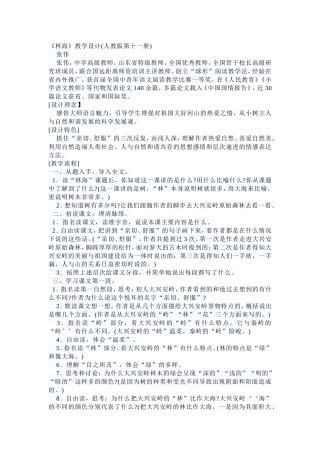 《林海》教学设计(人教版第十一册)