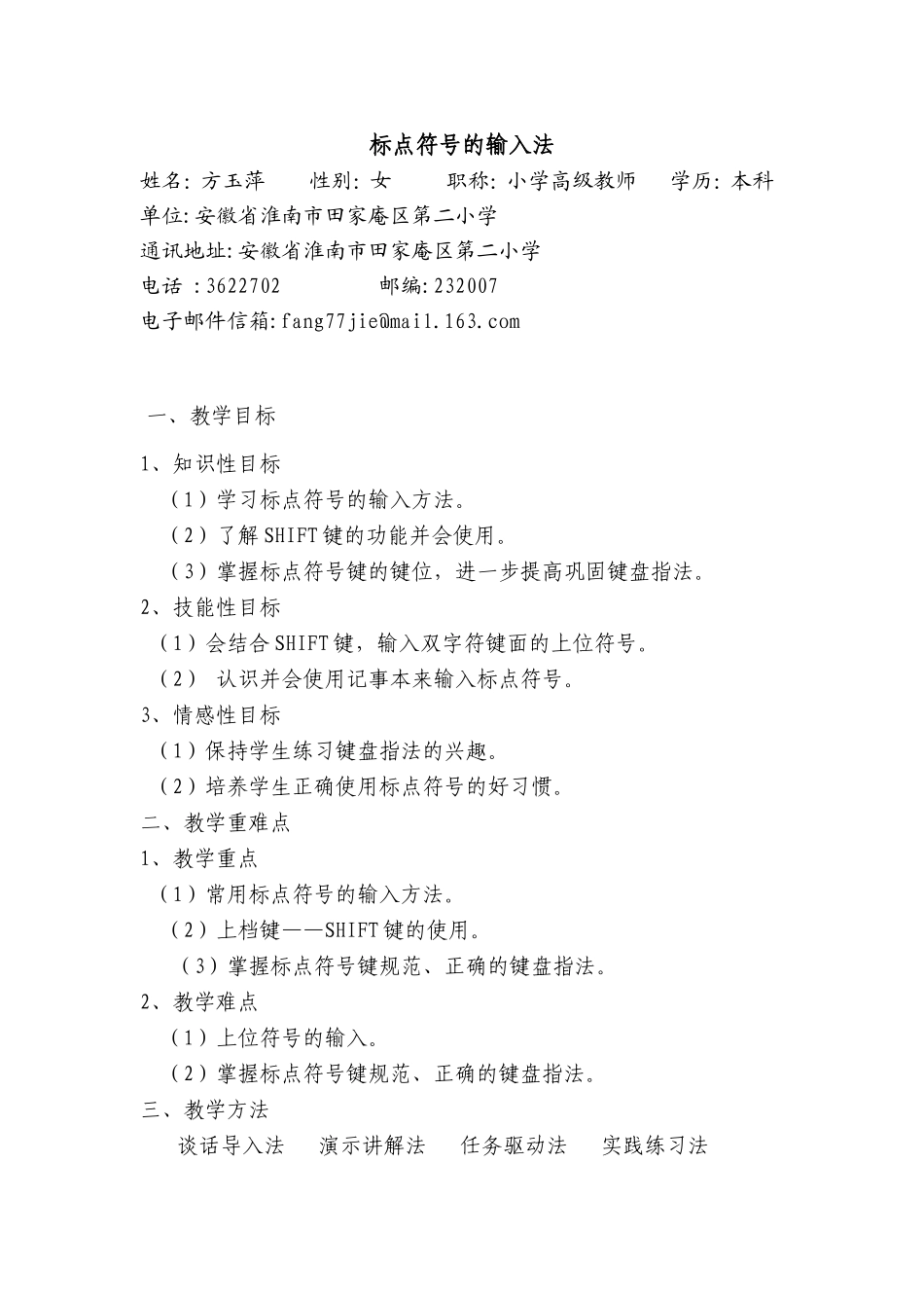 标点符号的输入方法（新）_第1页