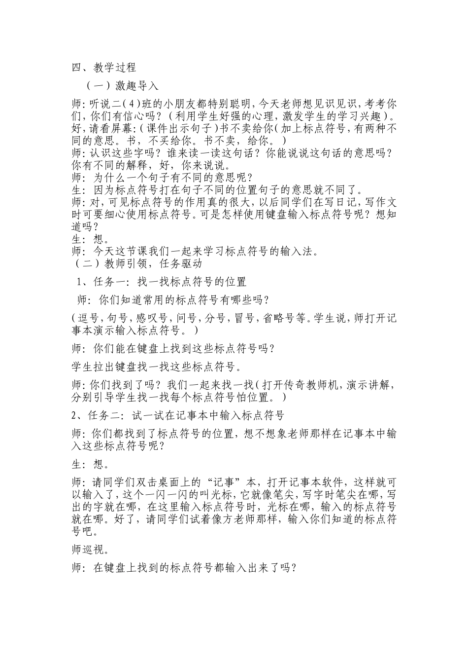 标点符号的输入方法（新）_第2页