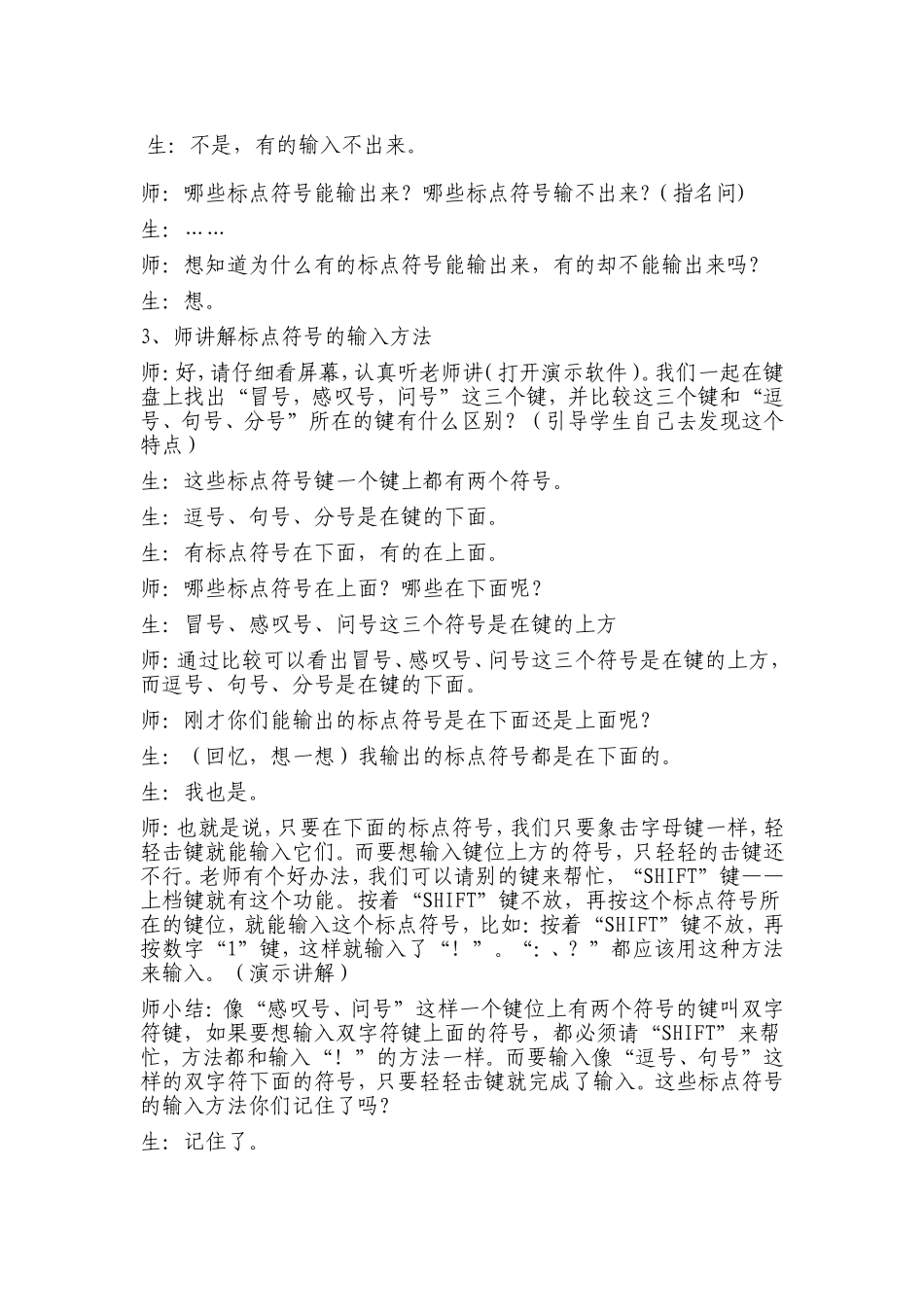 标点符号的输入方法（新）_第3页