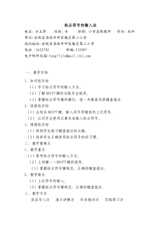 标点符号的输入方法（新）