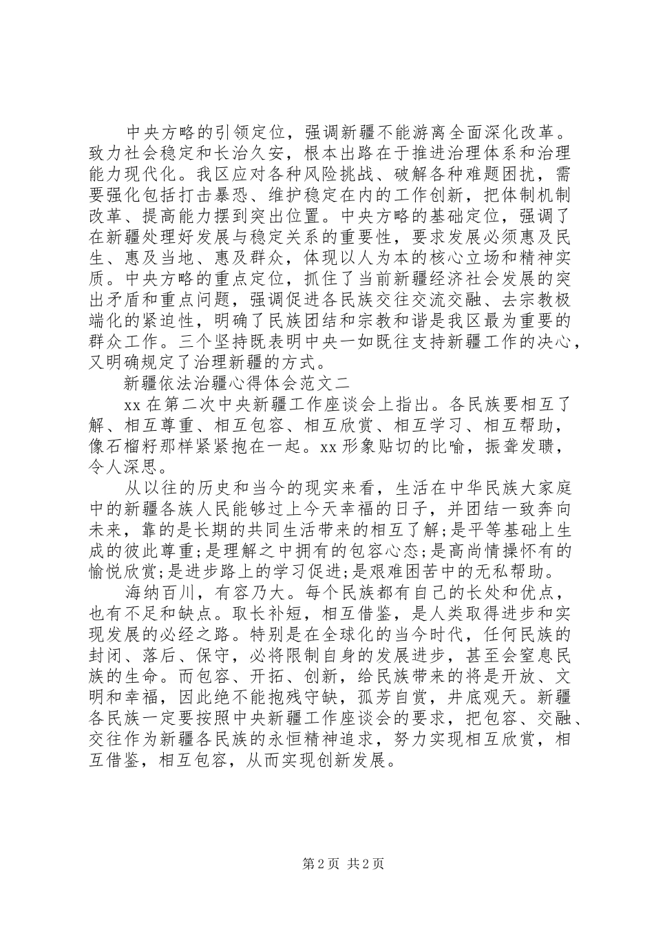 疆之魂心得体会_第2页