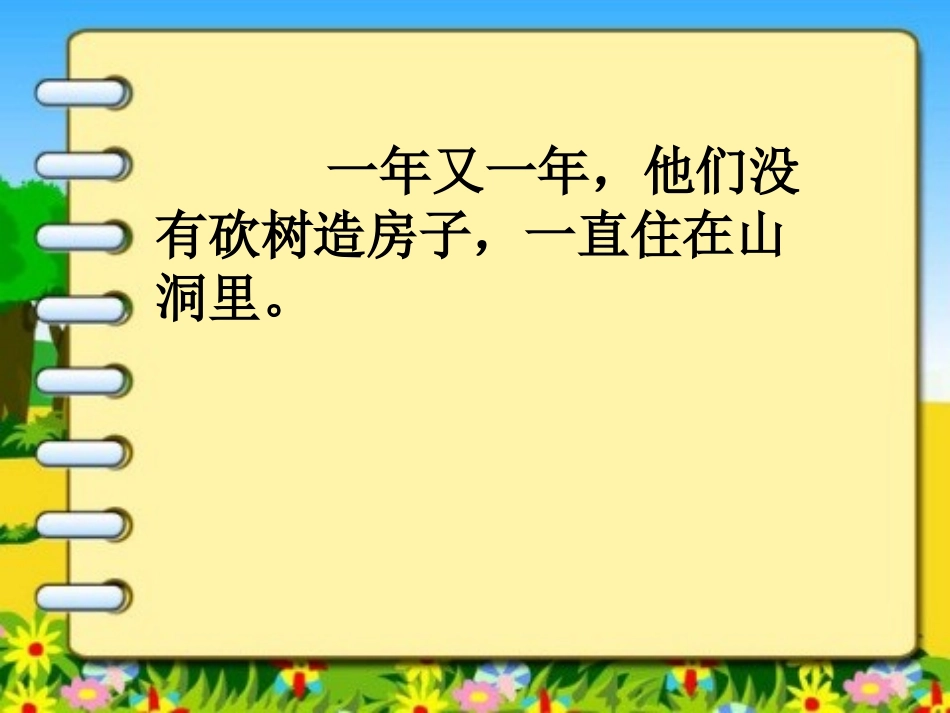 小熊住山洞_课件_第1页