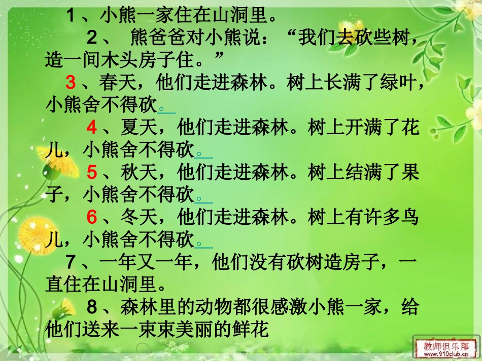 小熊住山洞_课件_第3页