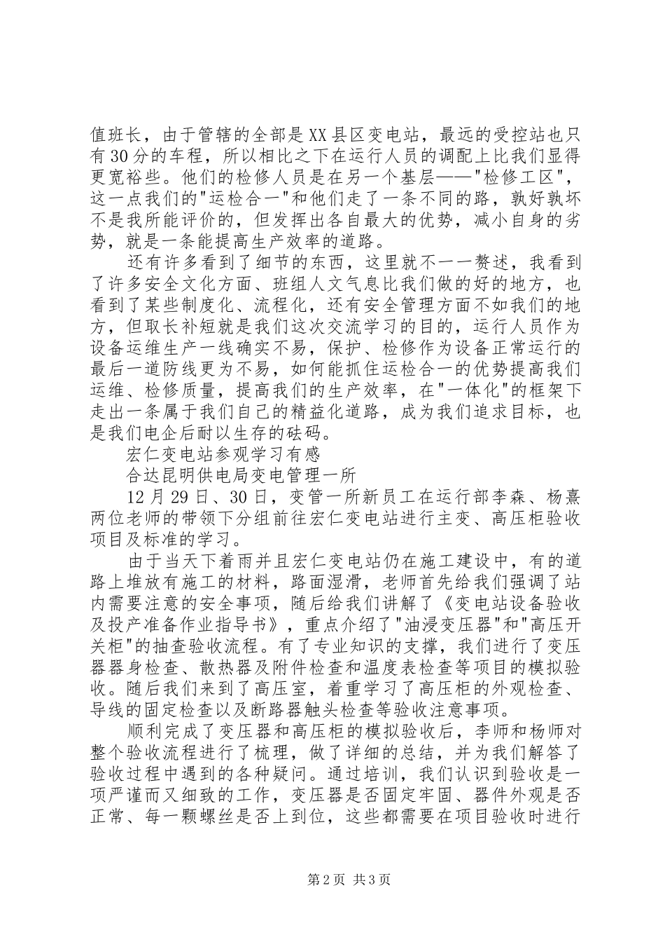 供电公司参观学习有感_第2页