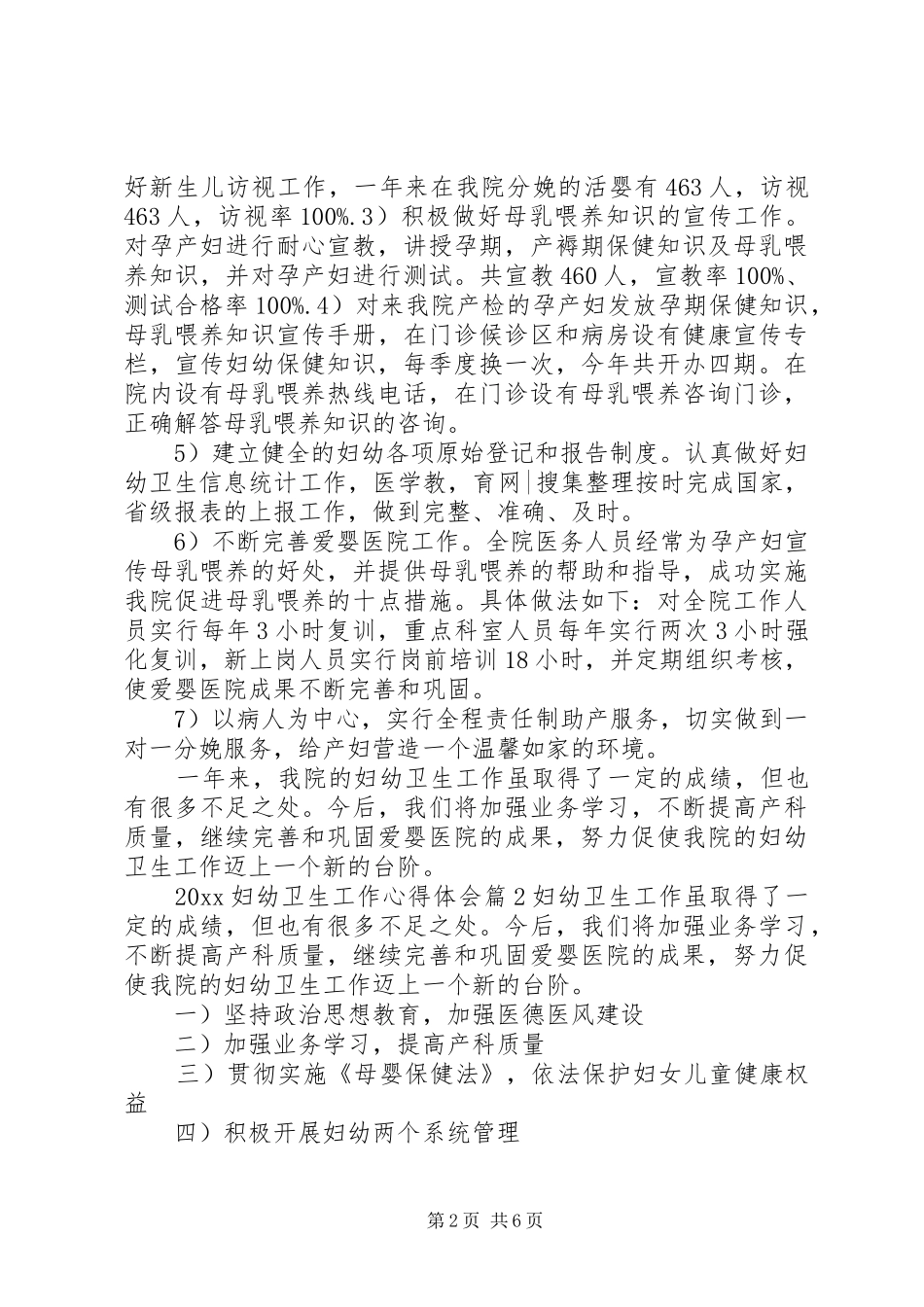 20XX年妇幼卫生工作心得体会_第2页