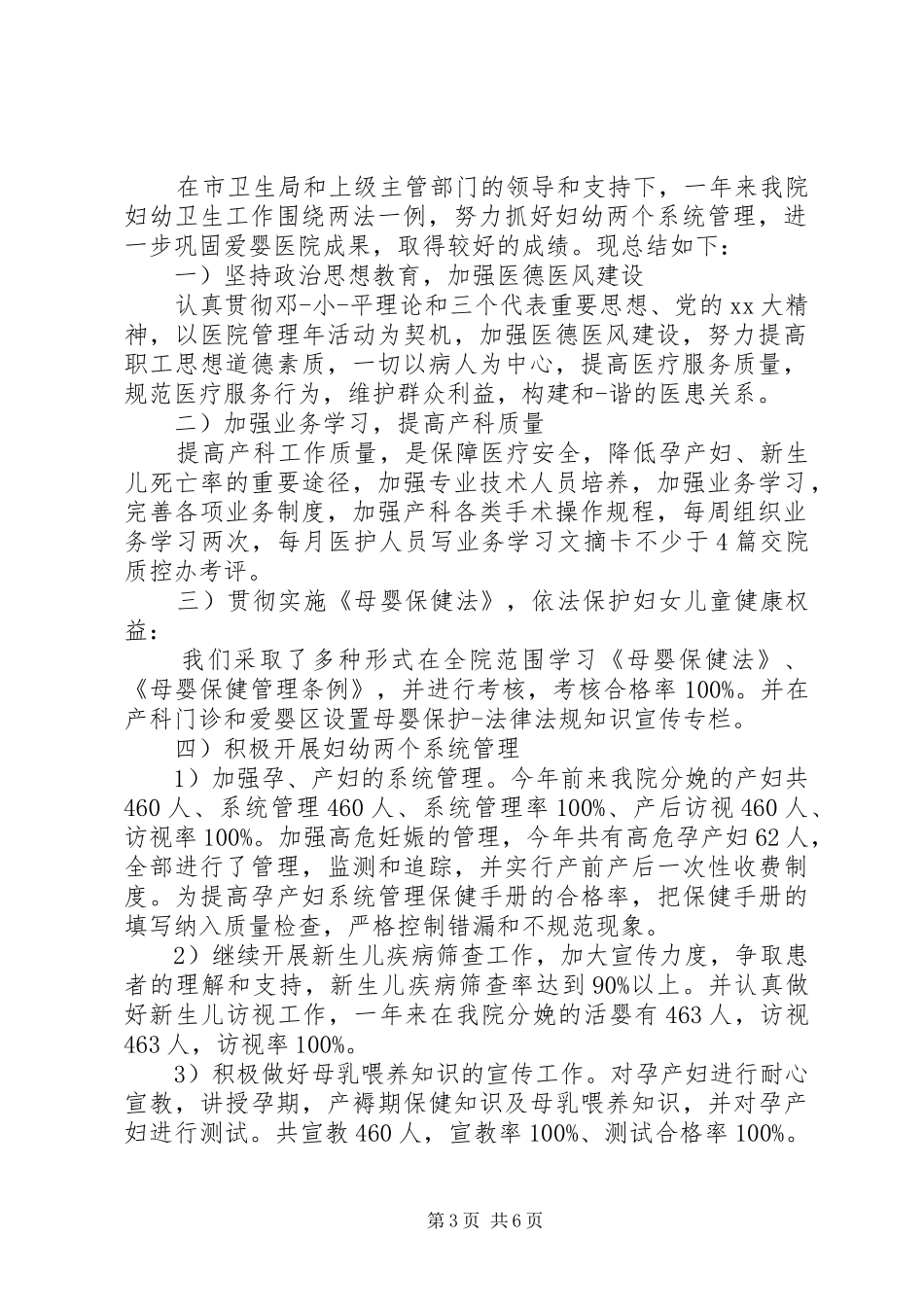 20XX年妇幼卫生工作心得体会_第3页