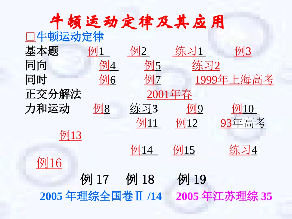 牛顿运动定律及其应用_第2页