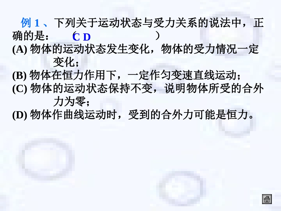 牛顿运动定律及其应用_第3页