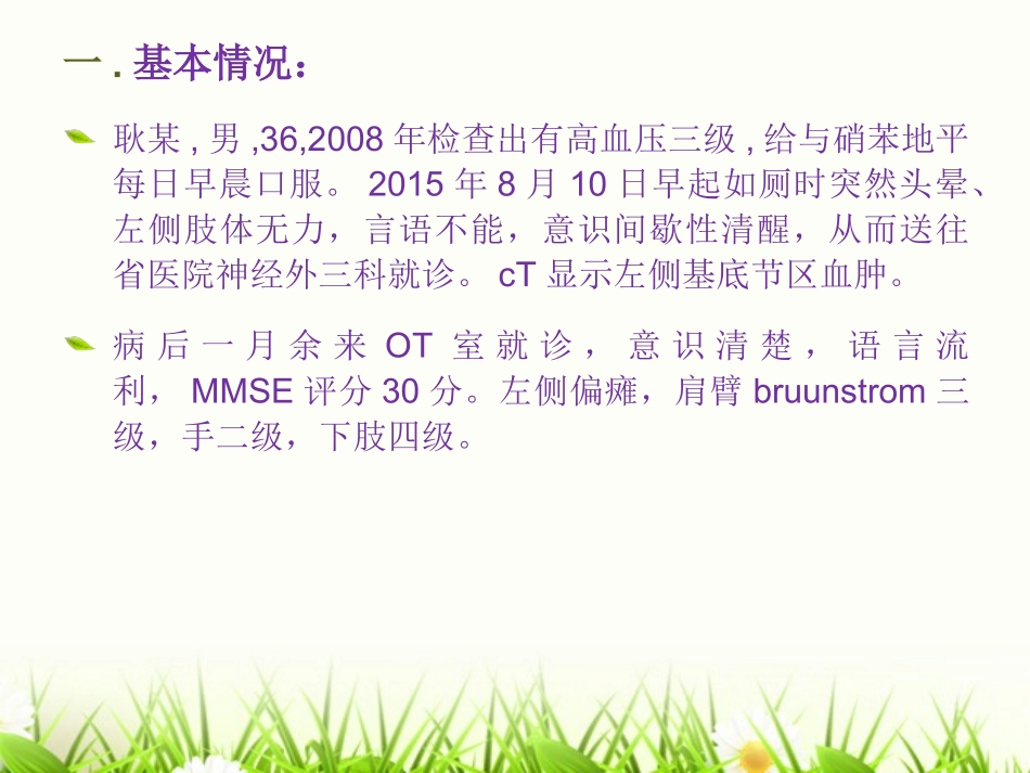 康复科病例讨论_第2页