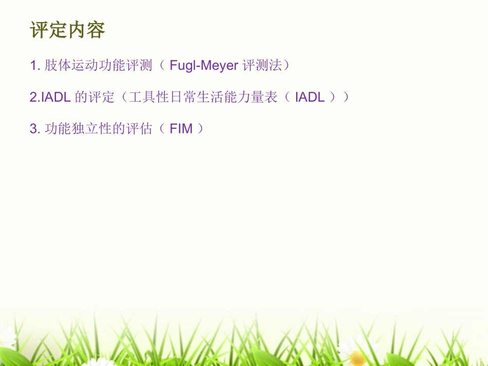 康复科病例讨论_第3页