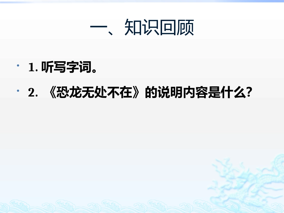 《阿莫西夫短文两篇》第二课时_第1页