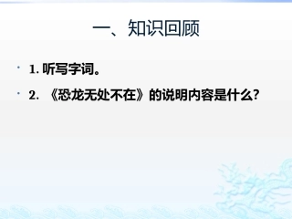 《阿莫西夫短文两篇》第二课时