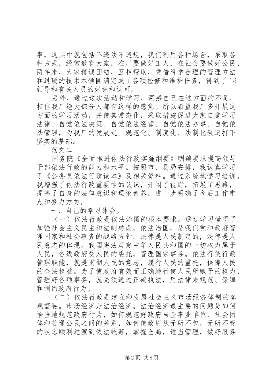 依法治企心得体会20XX年_第2页