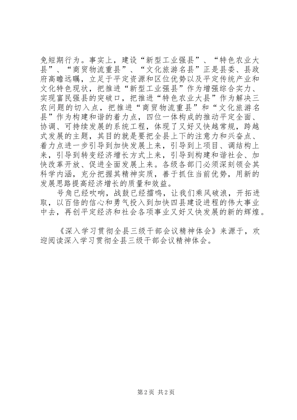 深入学习贯彻全县三级干部会议精神体会_第2页