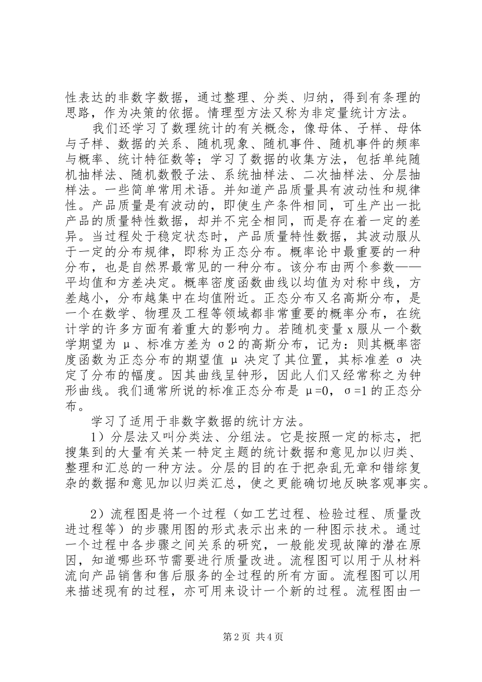 20XX年继续教育学习心得 (3)_第2页