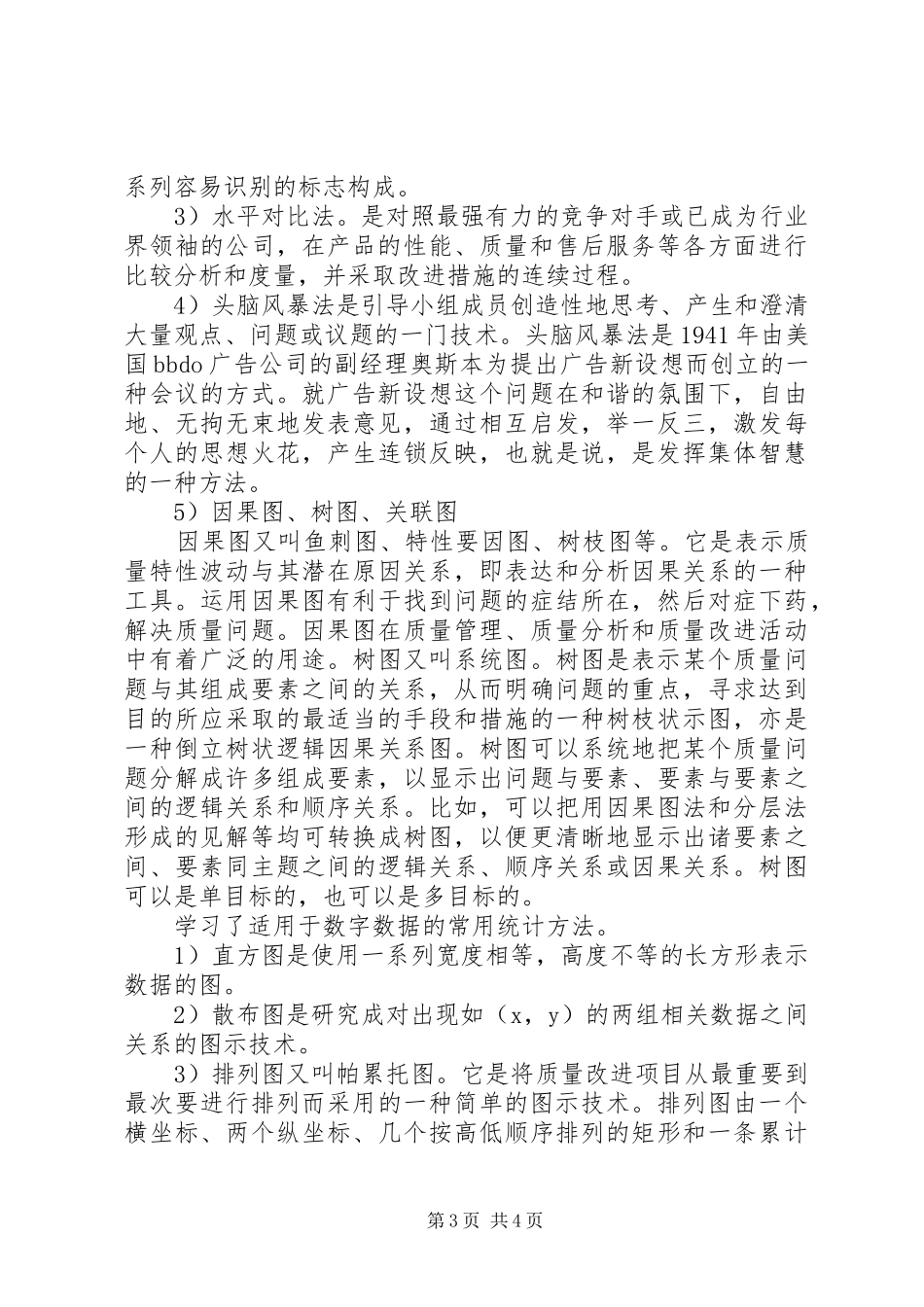 20XX年继续教育学习心得 (3)_第3页