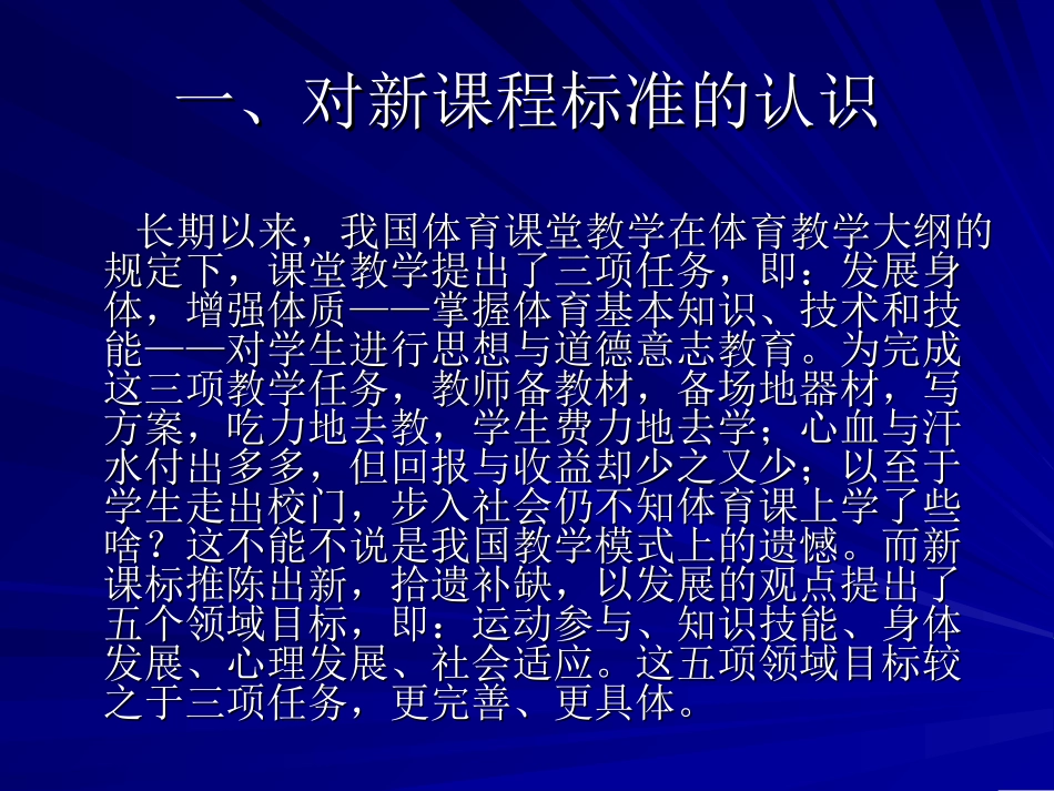 新课程，新观念，提高体育教学质量_第3页