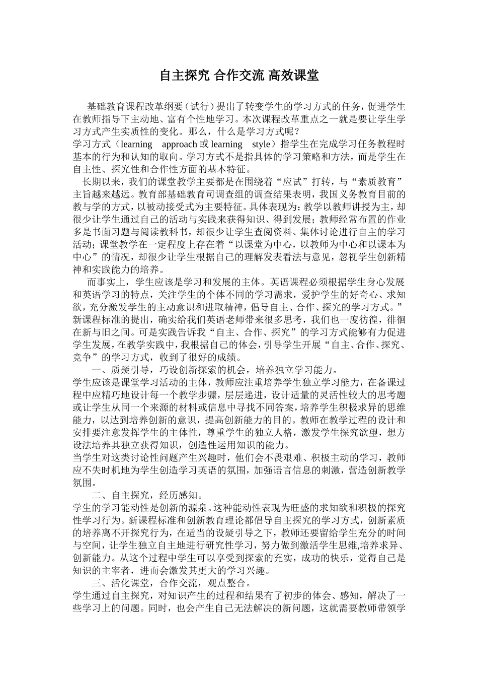 传统的英语教学模式_第1页