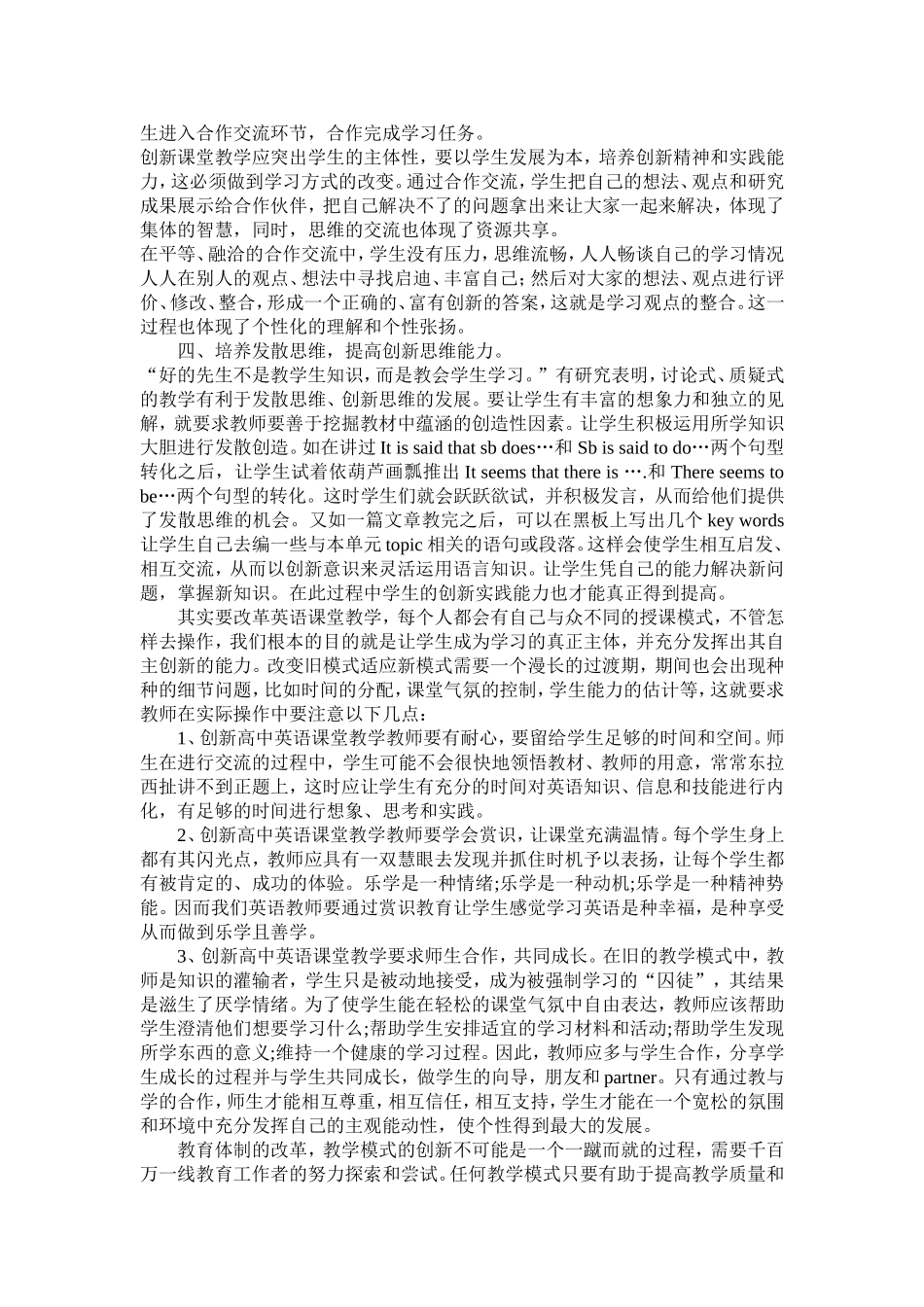 传统的英语教学模式_第2页