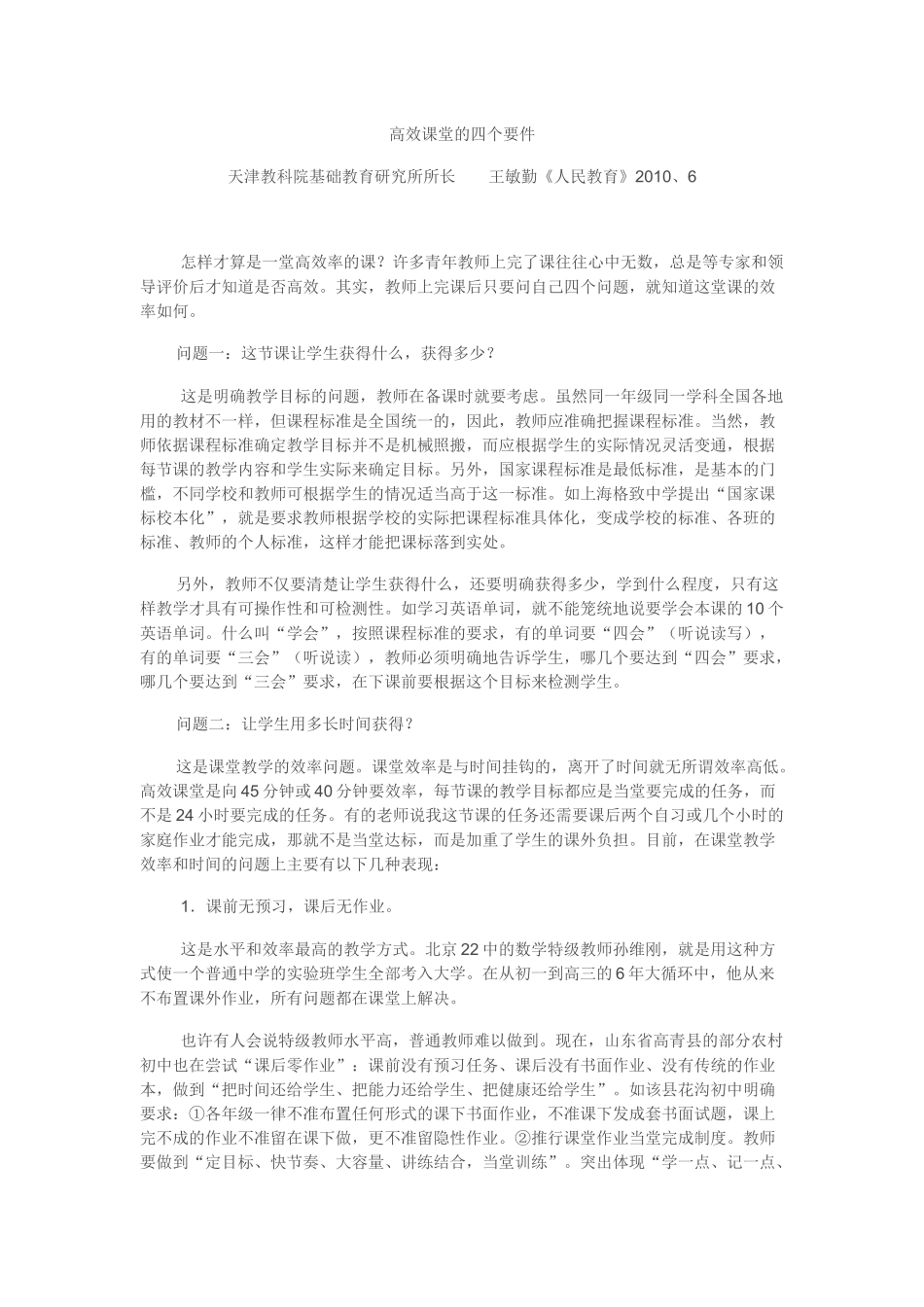 高效课堂的四个要件_第1页