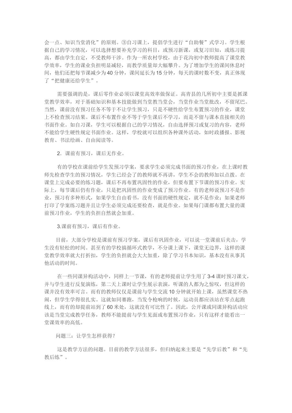 高效课堂的四个要件_第2页