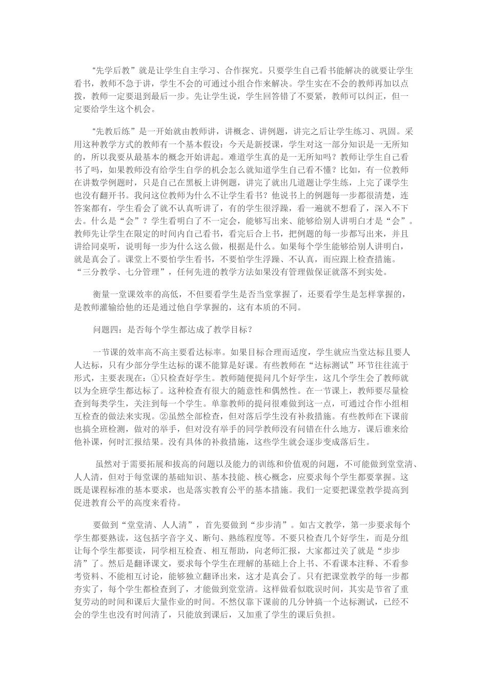 高效课堂的四个要件_第3页