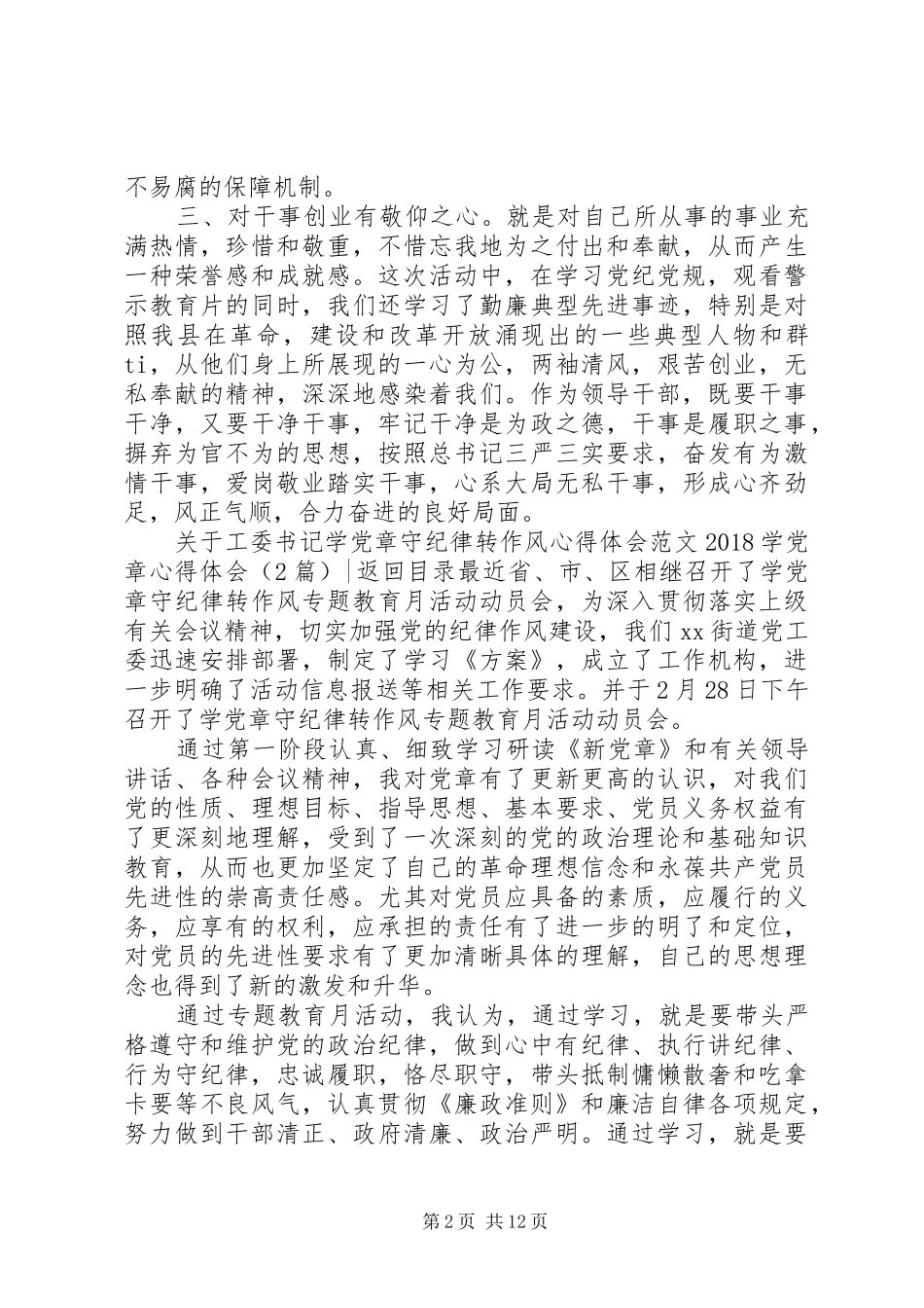 20XX年学党章心得体会(4篇)_第2页