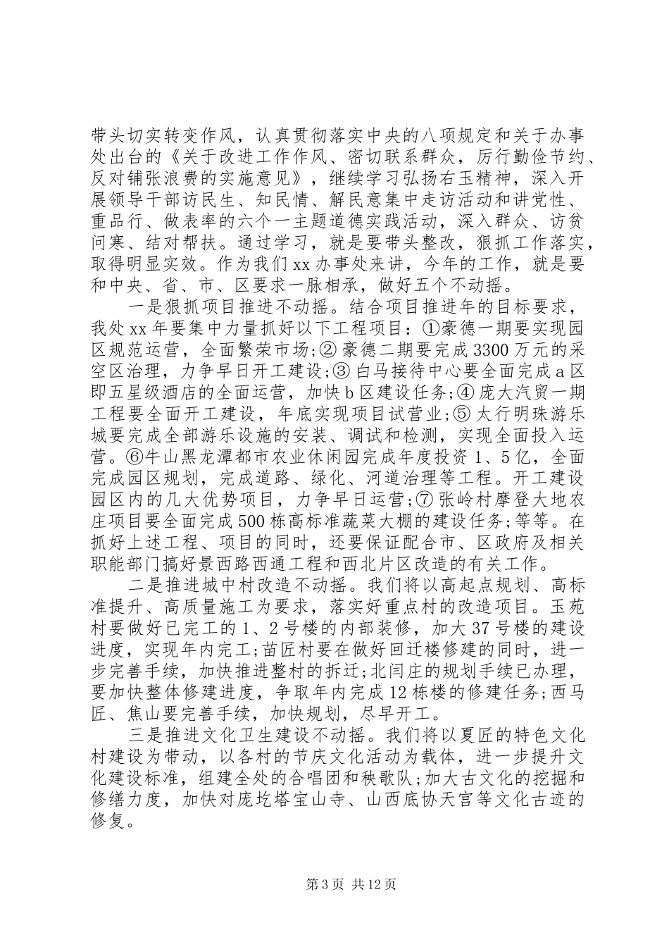 20XX年学党章心得体会(4篇)_第3页