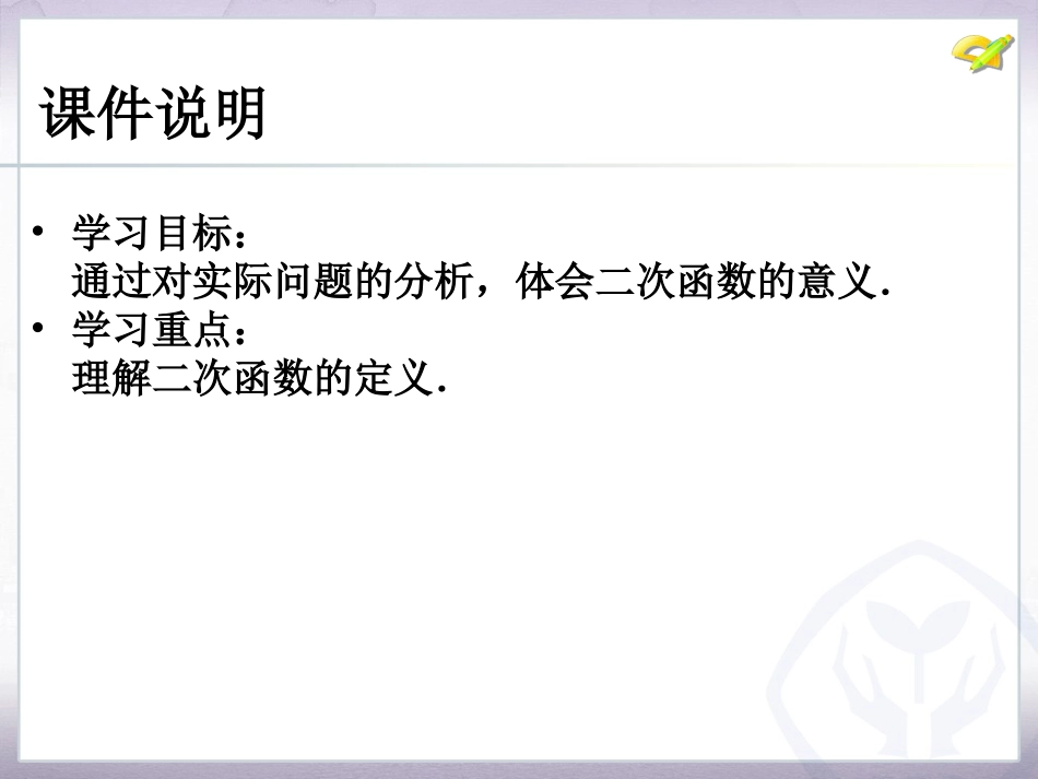 二次函数的图象和性质第课时_第3页